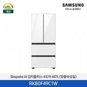 [삼성][487리터][25년 NEW] BESPOKE AI 김치플러스 4도어 487L (맞춤숙성실) [RK80F49C1W] 4월
