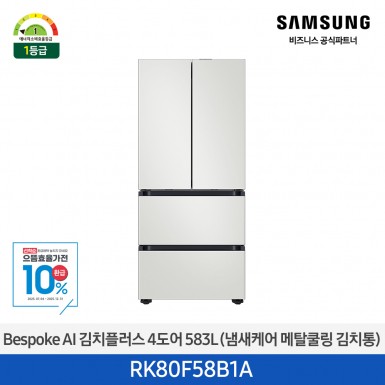 ★으뜸효율★[삼성][583리터][25년 NEW] BESPOKE AI 김치플러스 4도어 583L (냄새케어 메탈쿨링 김치통) [RK80F58B1A] 10월