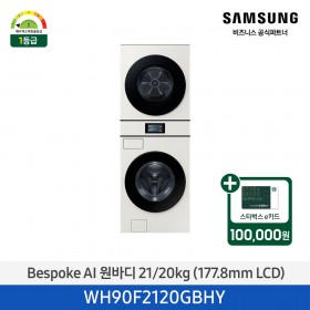 2025 NEW [삼성] Bespoke AI 원바디 21/20kg 7인치 LCD / 그레이지 [WH90F2120GBHY] 4월