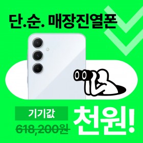 ★5대 한정 천원특가★ 갤럭시 퀀텀5 | SKT 기기변경 고객한정 혜택
