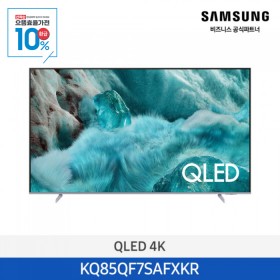★으뜸효율★[삼성][85인치]2025 NEW 삼성 QLED 4KTV 214cm / 1등급 [KQ85QF7SAFXKR] 10월