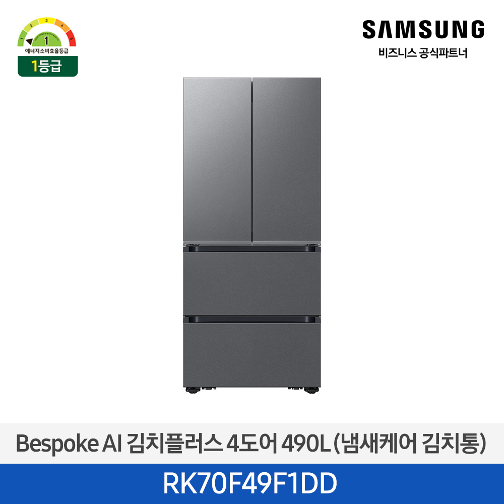 [삼성][490리터][25년 NEW] BESPOKE AI 김치플러스 4도어 490L (냄새케어 김치통) [RK70F49F1DD] 4월