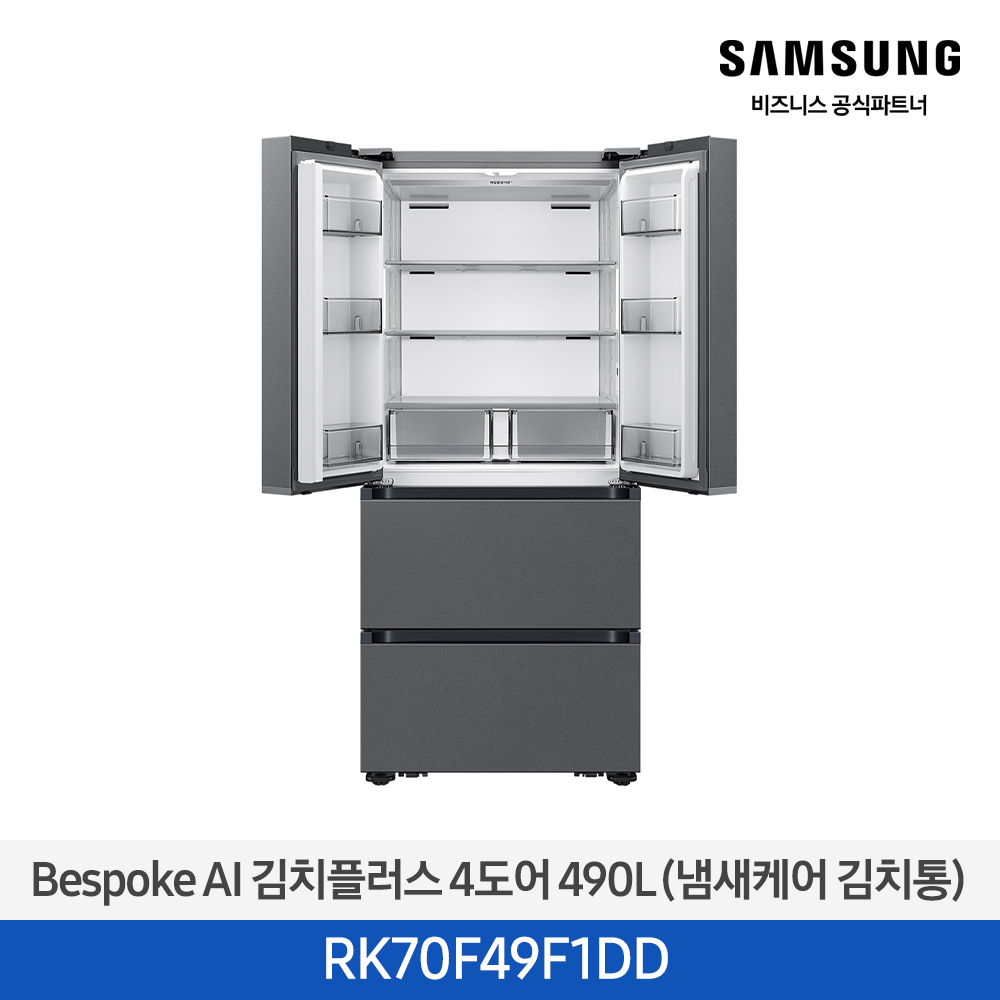 [삼성][490리터][25년 NEW] BESPOKE AI 김치플러스 4도어 490L (냄새케어 김치통) [RK70F49F1DD] 4월