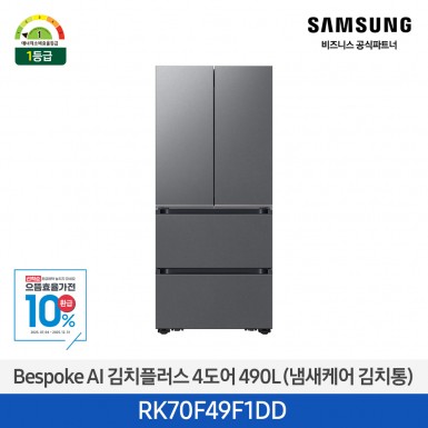 ★으뜸효율★[삼성][490리터][25년 NEW] BESPOKE AI 김치플러스 4도어 490L (냄새케어 김치통) [RK70F49F1DD] 10월
