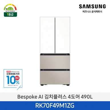 ★으뜸효율★[삼성][490리터][25년 NEW] BESPOKE AI 김치플러스 4도어 490L 에센셜 화이트+베이지 [RK70F49M1ZG] 10월