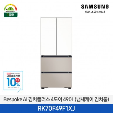 ★으뜸효율★[삼성][490리터][25년 NEW] BESPOKE AI 김치플러스 4도어 490L (냄새케어 김치통) 새틴 화이트+베이지 [RK70F49F1XJ] 10월