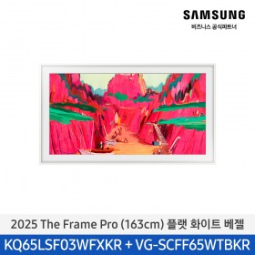 ★2025 NEW★[삼성][65인치] 2025 The Frame Pro 플랫 화이트 베젤 [KQ65LSF03-WT]  10월