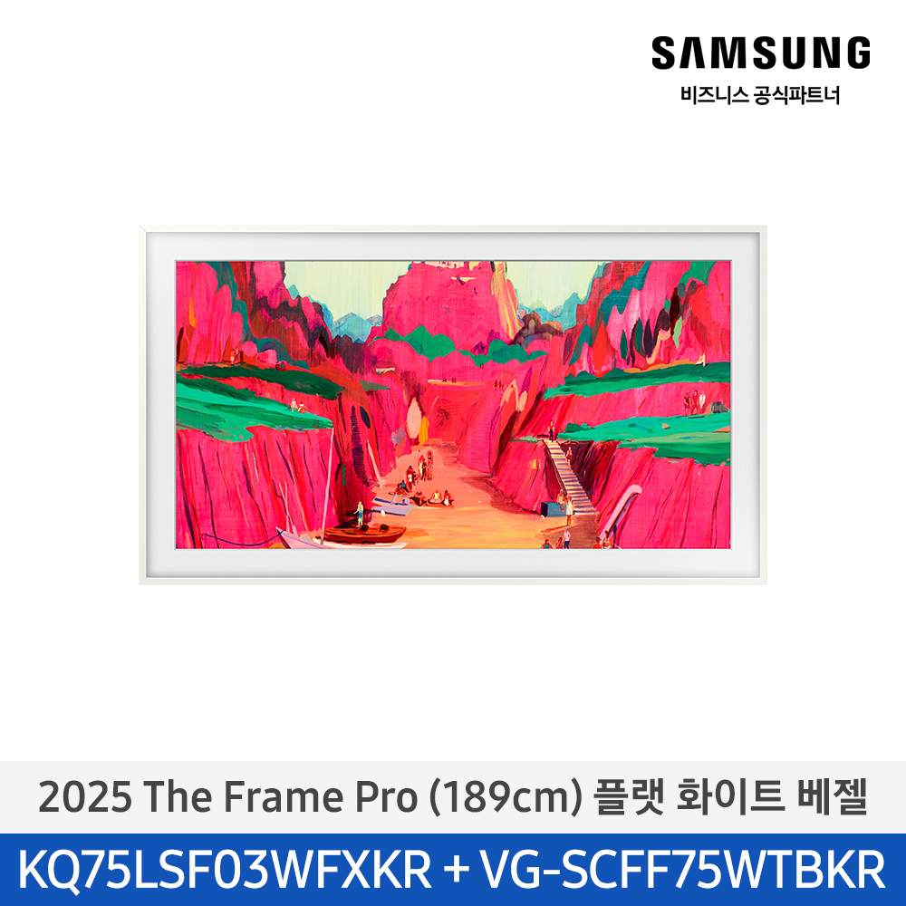 ★2025 NEW★[삼성][75인치] 2025 The Frame Pro 플랫 화이트 베젤 [KQ75LSF03-WT] 4월