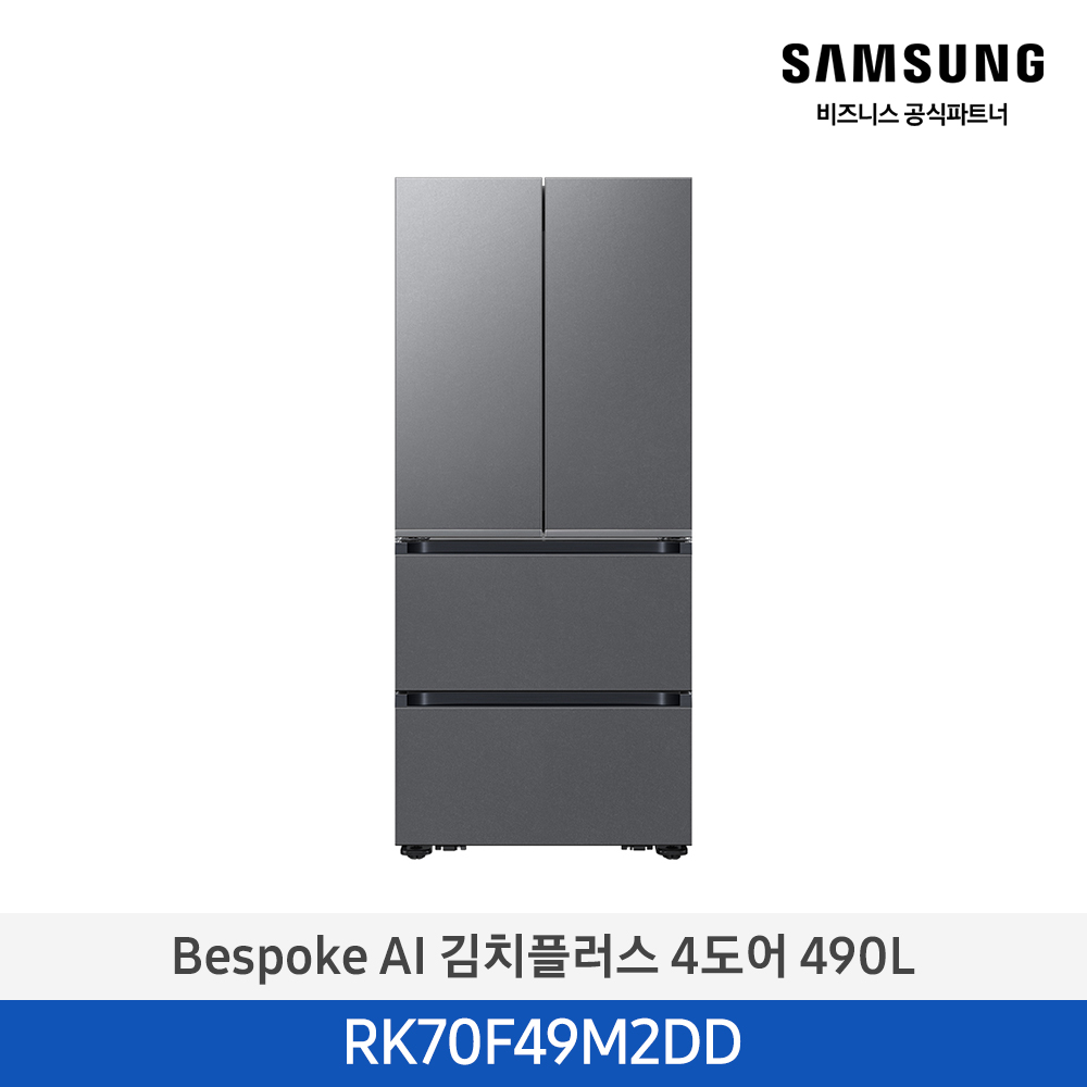[삼성][490리터][25년 NEW] BESPOKE AI 김치플러스 4도어 490L [RK70F49M2DD] 4월