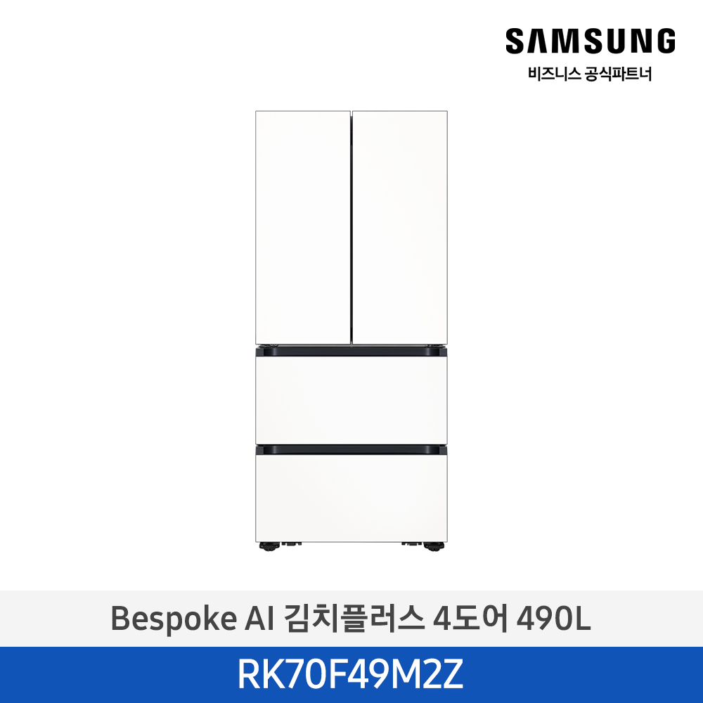 [삼성][490리터][25년 NEW] BESPOKE AI 김치플러스 4도어 490L [RK70F49M2Z] 4월