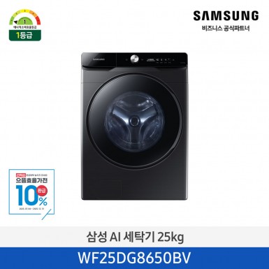[12개월무이자]★으뜸효율★[삼성][25kg] 삼성 AI 세탁기 25KG 블랙캐비어 [WF25DG8650BV] 10월