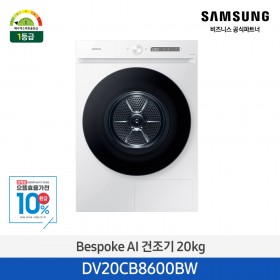 [12개월무이자]★으뜸효율★[삼성][20kg][화이트]BESPOKE 그랑데 건조기 AI 20 kg [DV20CB8600BW] 10월