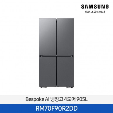 [12개월무이자][삼성][25년NEW] 삼성 Bespoke AI 냉장고 4도어 905L 에센셜다크메탈 [RM70F90R2DD] 10월