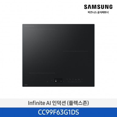 [12개월무이자]★2025 NEW★[삼성] Infinite AI 인덕션 새틴블랙(플렉스존) [CC99F63G1DS] 10월