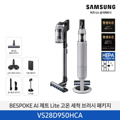[12개월무이자][삼성][280W][고온세척/청정스테이션]25년 NEW 삼성 BESPOKE AI 제트 Lite 고온 세척 브러시 패키지 페블 그레이 [VS28D950HCA] 10월