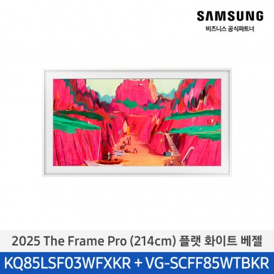 ★2025 NEW★[삼성][85인치] 2025 The Frame Pro 플랫 화이트 베젤 [KQ85LSF03-WT]  10월