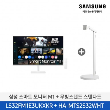 ★2025 NEW★[삼성][32인치] 2025 4K 스마트모니터 M1 화이트 + 무빙스탠드 스탠다드 (80cm) [LS32FM1E3U-2WE] 10월