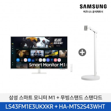 ★2025 NEW★[삼성][43인치] 2025 4K 스마트모니터 M1 화이트 + 무빙스탠드 스탠다드 (107.9cm) [LS43FM1E3U-2WE] 10월