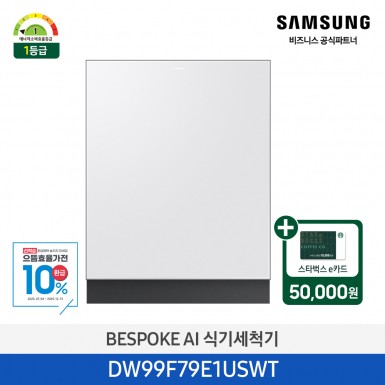 [삼성][싱크대 기본리폼 무료]2025 NEW 삼성 BESPOKE AI 식기세척기 Infinite Line 빌트인 14인용 화이트(DW99F79E1USWT) 4월