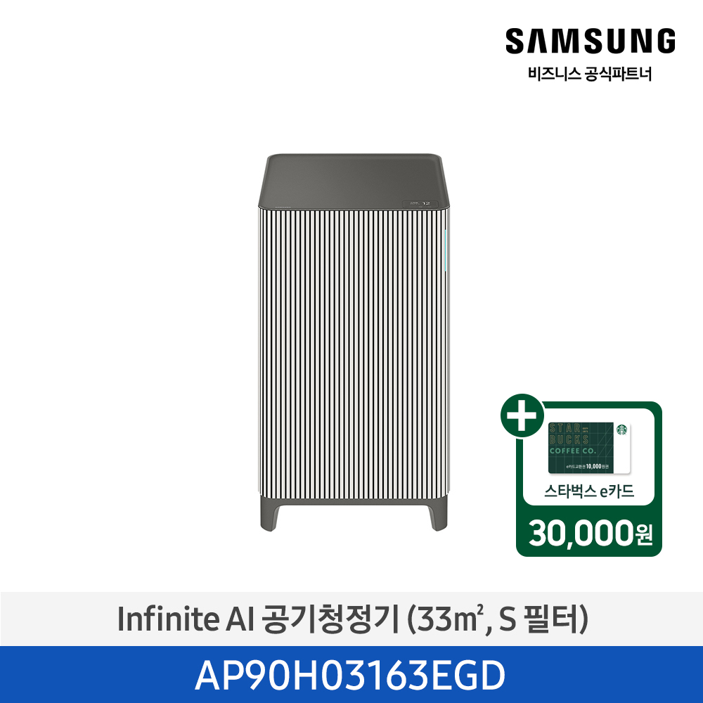 [삼성][10평형] Infinite AI 공기청정기 (33 ㎡, S 필터) 에센셜 베이지 [AP90H03163EGD] 4월