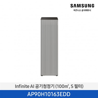 [삼성][30평형] Infinite AI 공기청정기 (100 ㎡, S 필터) 에센셜 베이지 [AP90H10163EDD] 3월