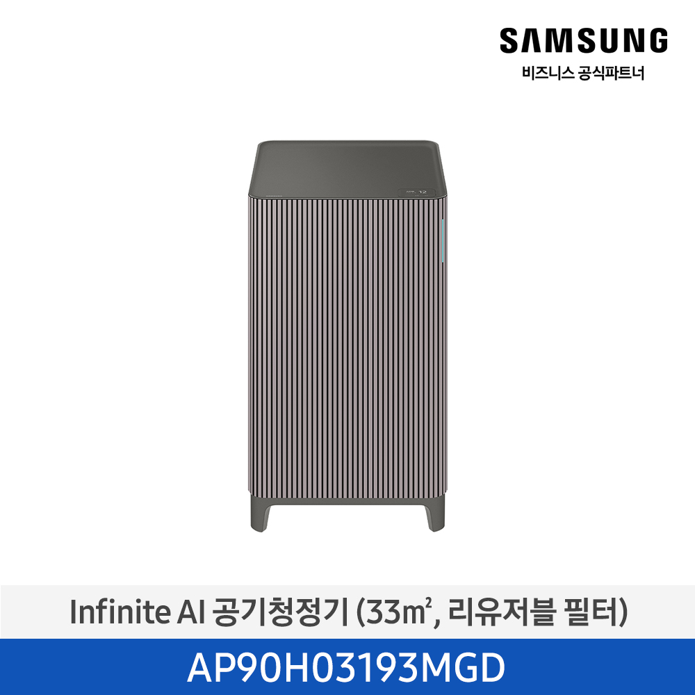 [삼성][10평형] Infinite AI 공기청정기 (33 ㎡, 리유저블 필터) 에센셜 플럼 [AP90H03193MGD] 4월