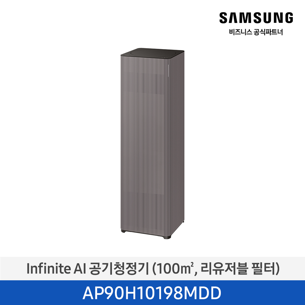 [삼성][30평형] Infinite AI 공기청정기 (100 ㎡, 리유저블 필터) 에센셜 플럼 [AP90H10198MDD] 4월