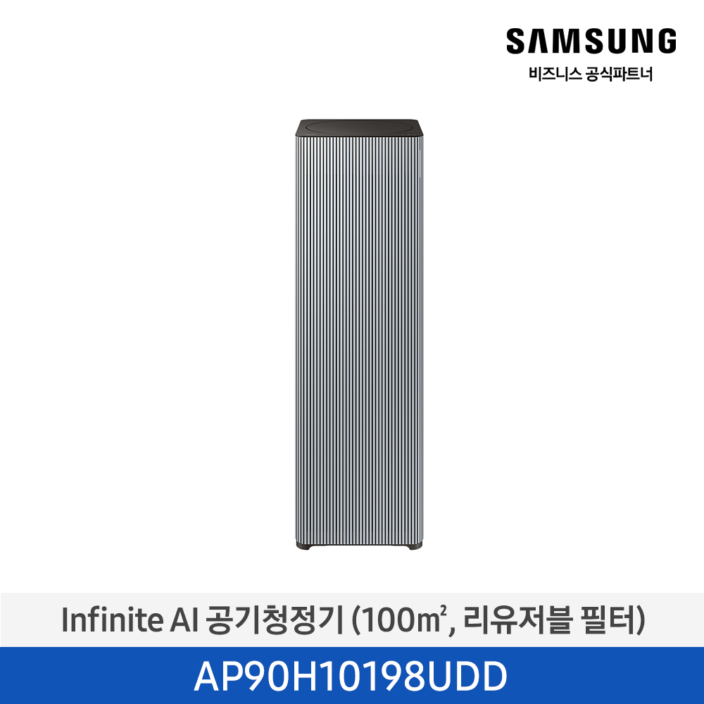 [삼성][30평형] Infinite AI 공기청정기 (100 ㎡, 리유저블 필터) 에센셜 블루 그레이 [AP90H10198UDD] 4월