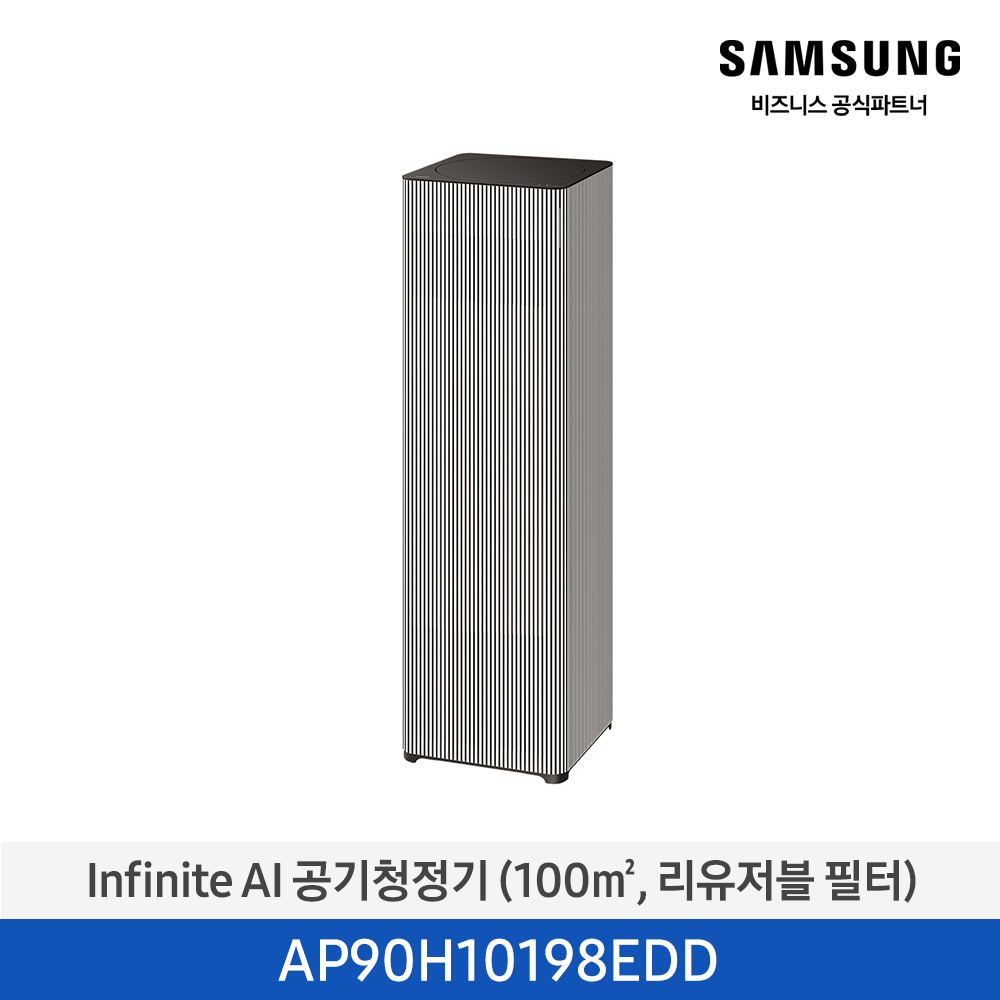 [삼성][30평형] Infinite AI 공기청정기 (100 ㎡, 리유저블 필터) 에센셜 베이지 [AP90H10198EDD] 4월
