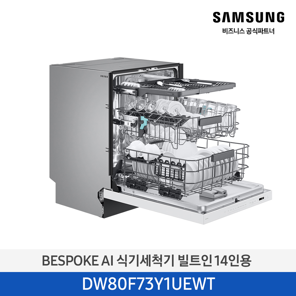 [삼성][싱크대 기본리폼 무료]2025 NEW 삼성 BESPOKE AI 식기세척기 빌트인 14인용 에센셜 화이트(DW80F73Y1UEWT) 4월