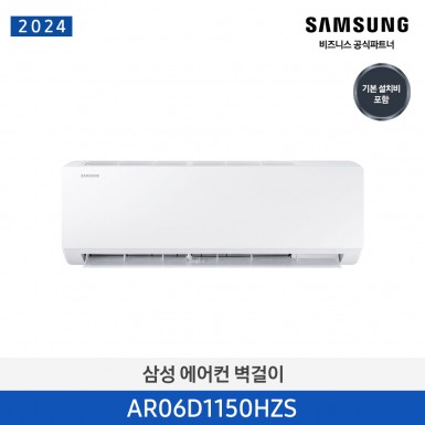 [삼성][6평형] 삼성 벽걸이 에어컨 [AR06D1150HZS] 4월
