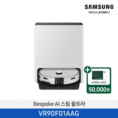 ★2026 NEW★[삼성][Bespoke AI 스팀 울트라 프리스탠딩 [VR90F01AAG] 4월
