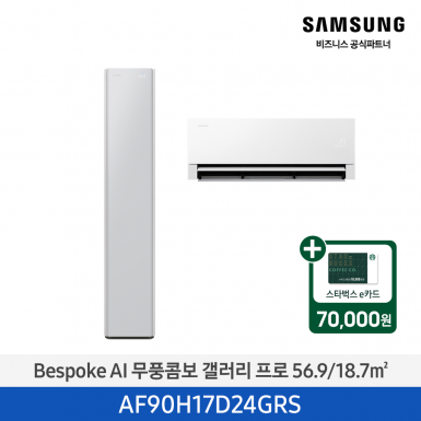 [삼성][17평형+6평형] 26년형 BESPOKE AI 무풍콤보 갤러리 프로 홈멀티 에어컨 미스티 그레이 [AF90H17D24GRS] 4월