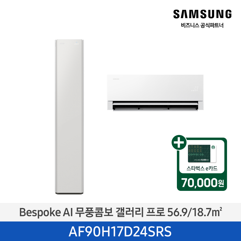 [삼성][17평형+6평형] 26년형 BESPOKE AI 무풍콤보 갤러리 프로 홈멀티 에어컨 사틴 그레이지 [AF90H17D24SRS] 4월