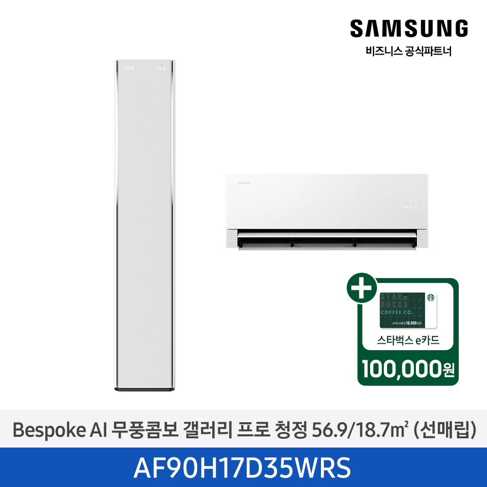 [삼성][17평형+6평형] 26년형 BESPOKE AI 무풍콤보 갤러리 프로 홈멀티 에어컨 에센셜 화이트 [AF90H17D35WRS] 4월