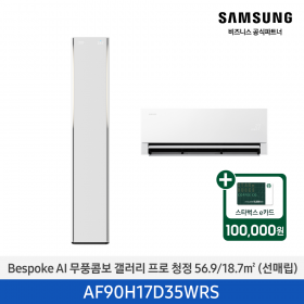 [삼성][17평형+6평형] 26년형 BESPOKE AI 무풍콤보 갤러리 프로 홈멀티 에어컨 에센셜 화이트 [AF90H17D35WRS] 4월