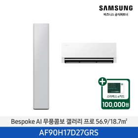 [삼성][17평형+6평형] 26년형 BESPOKE AI 무풍콤보 갤러리 프로 홈멀티 에어컨 미스티 그레이 [AF90H17D27GRS] 4월