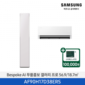 [삼성][17평형+6평형] 26년형 BESPOKE AI 무풍콤보 갤러리 프로 홈멀티 에어컨 에센셜 플럼 [AF90H17D38ERS] 4월