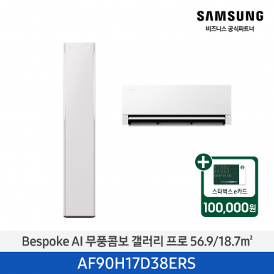 [삼성][17평형+6평형] 26년형 BESPOKE AI 무풍콤보 갤러리 프로 홈멀티 에어컨 에센셜 플럼 [AF90H17D38ERS] 4월