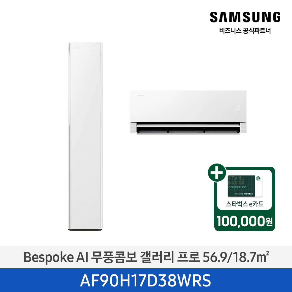 [삼성][17평형+6평형] 26년형 BESPOKE AI 무풍콤보 갤러리 프로 홈멀티 에어컨 에센셜 화이트 [AF90H17D38WRS] 4월