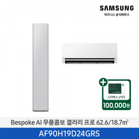 [삼성][19평형+6평형] 26년형 BESPOKE AI 무풍콤보 갤러리 프로 홈멀티 에어컨 미스티 그레이 [AF90H19D24GRS] 4월