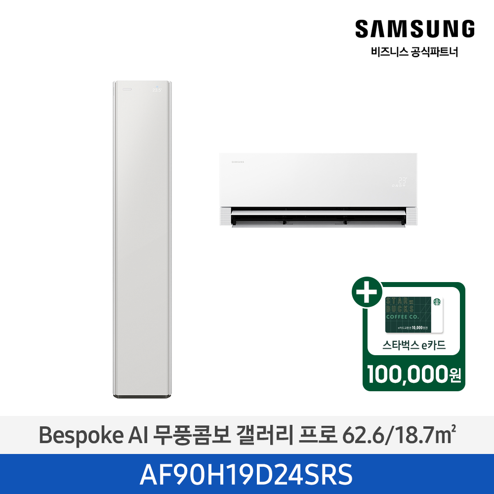 [삼성][19평형+6평형] 26년형 BESPOKE AI 무풍콤보 갤러리 프로 홈멀티 에어컨 사틴 그레이지 [AF90H19D24SRS] 4월