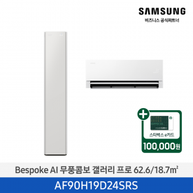 [삼성][19평형+6평형] 26년형 BESPOKE AI 무풍콤보 갤러리 프로 홈멀티 에어컨 사틴 그레이지 [AF90H19D24SRS] 4월