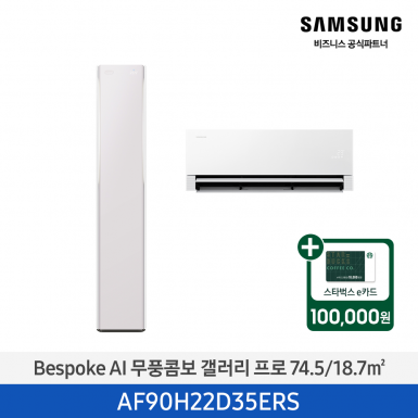 [삼성][22평형+6평형] 26년형 BESPOKE AI 무풍콤보 갤러리 프로 홈멀티 에어컨 에센셜 플럼 [AF90H22D35ERS] 4월