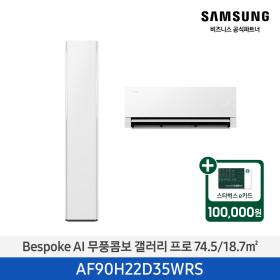 [삼성][22평형+6평형] 26년형 BESPOKE AI 무풍콤보 갤러리 프로 홈멀티 에어컨 에센셜 화이트 [AF90H22D35WRS] 4월