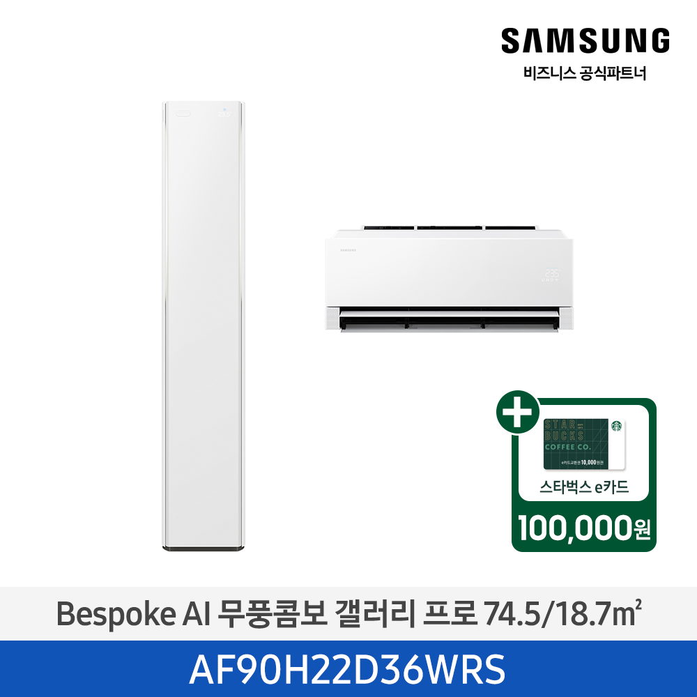 [삼성][22평형+6평형] 26년형 BESPOKE AI 무풍콤보 갤러리 프로 홈멀티 에어컨 에센셜 화이트 [AF90H22D36WRS] 4월