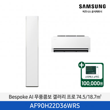 [삼성][22평형+6평형] 26년형 BESPOKE AI 무풍콤보 갤러리 프로 홈멀티 에어컨 에센셜 화이트 [AF90H22D36WRS] 4월