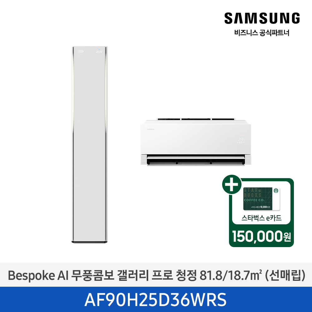 [삼성][25평형+6평형] 26년형 BESPOKE AI 무풍콤보 갤러리 프로 청정 홈멀티 에어컨 에센셜 화이트 [AF90H25D36WRS] 4월