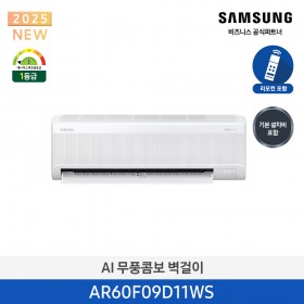 [삼성][9평형] 삼성 AI 무풍콤보 벽걸이 1등급 [AR60F09D11WS] 4월