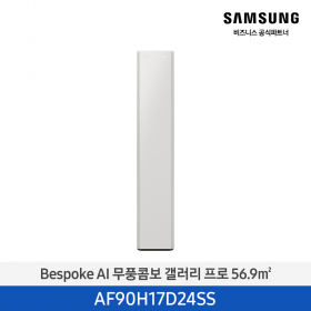 [삼성][17평형] 26년형 Bespoke AI 무풍콤보 갤러리 프로 사틴 그레이지 [AF90H17D24SS] 4월